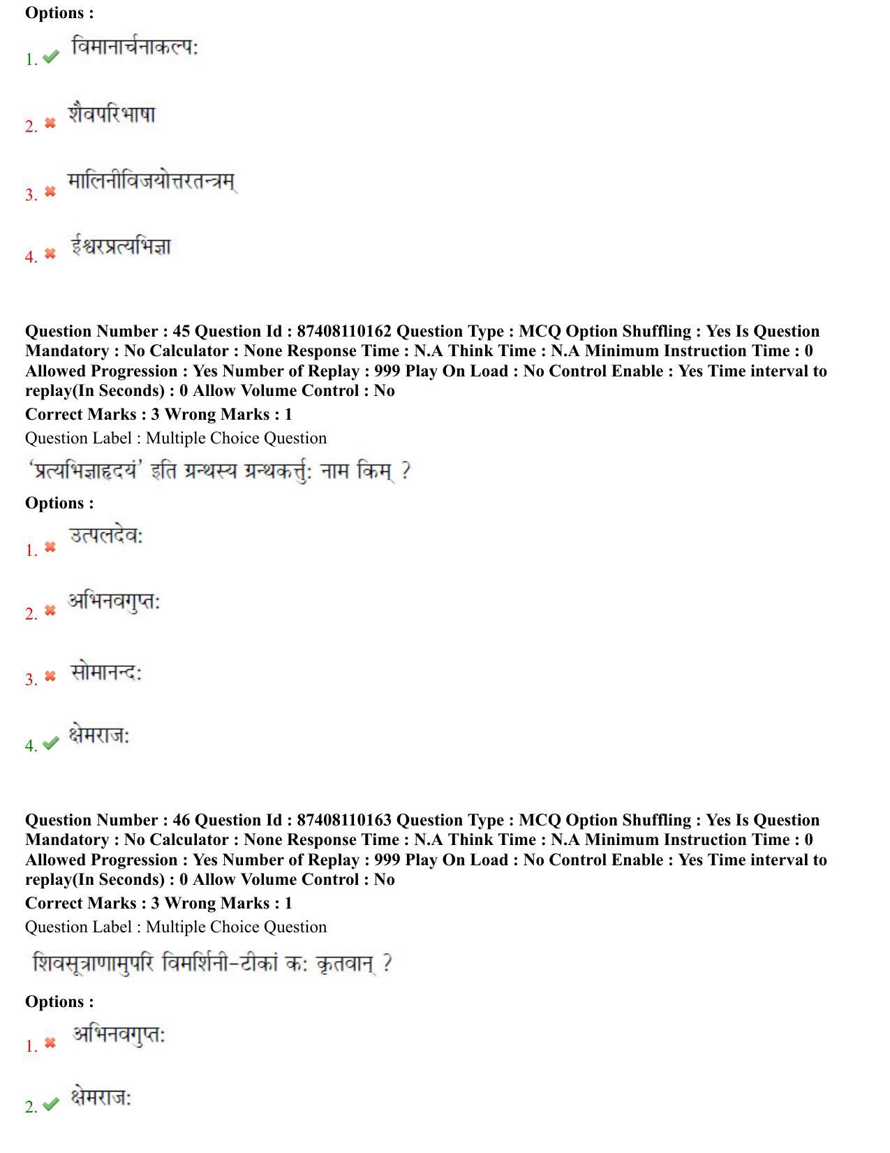 BHU RET Agam Tantra 2021 Question Paper - Page 26