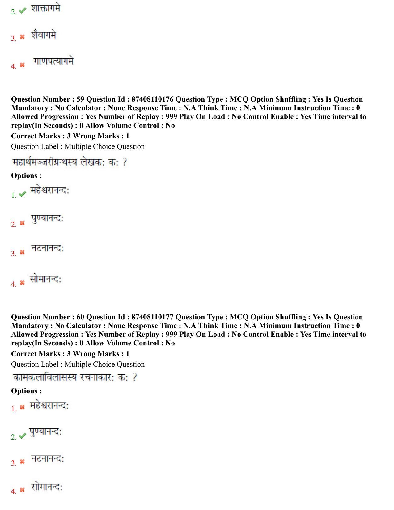 BHU RET Agam Tantra 2021 Question Paper - Page 32