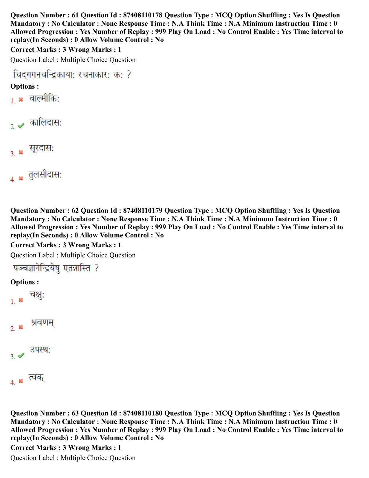 BHU RET Agam Tantra 2021 Question Paper - Page 33