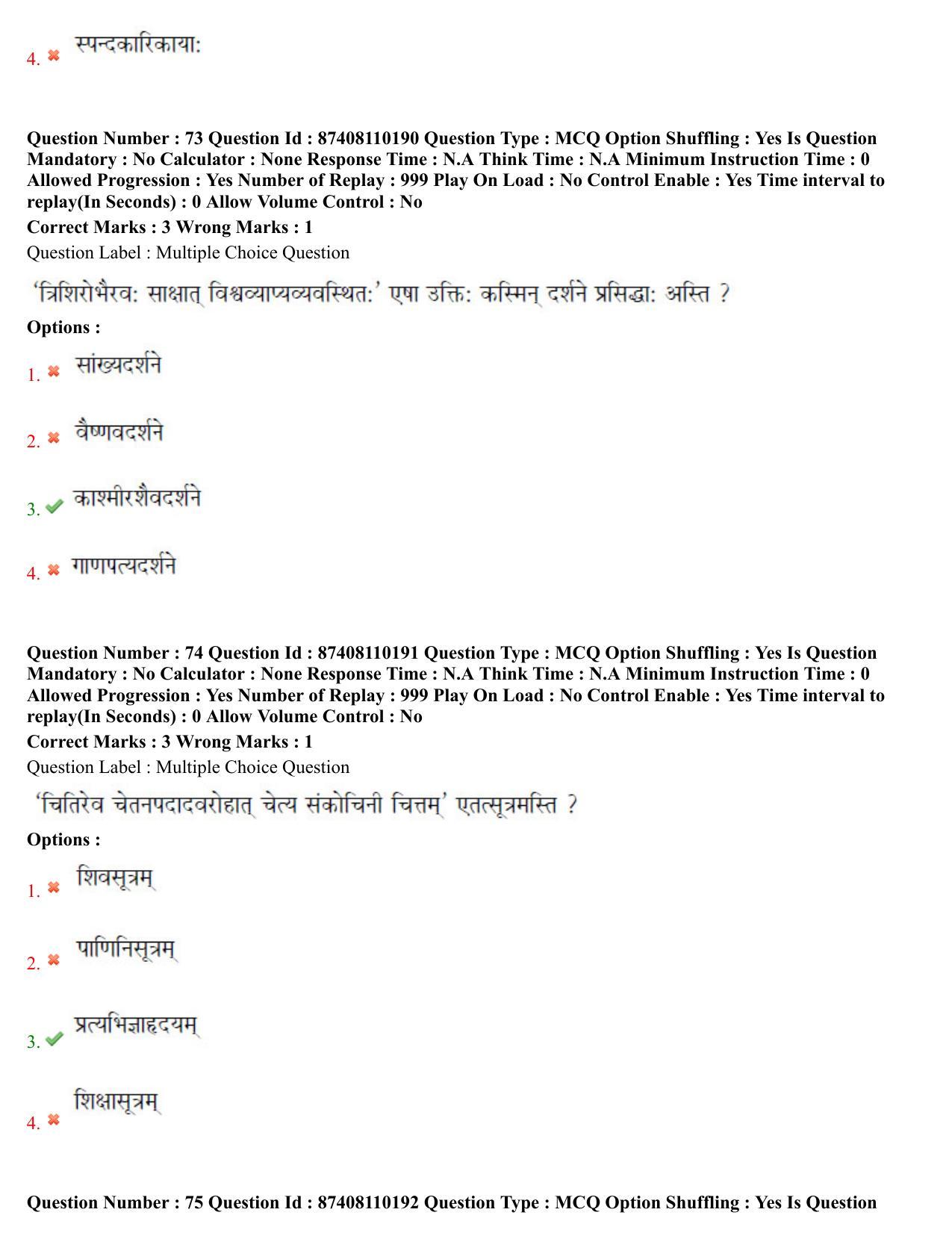 BHU RET Agam Tantra 2021 Question Paper - Page 38