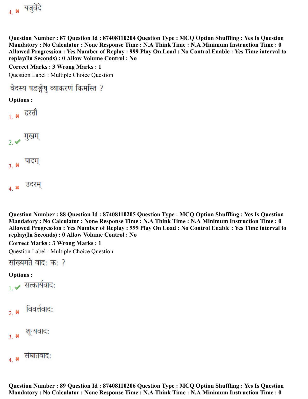 BHU RET Agam Tantra 2021 Question Paper - Page 44