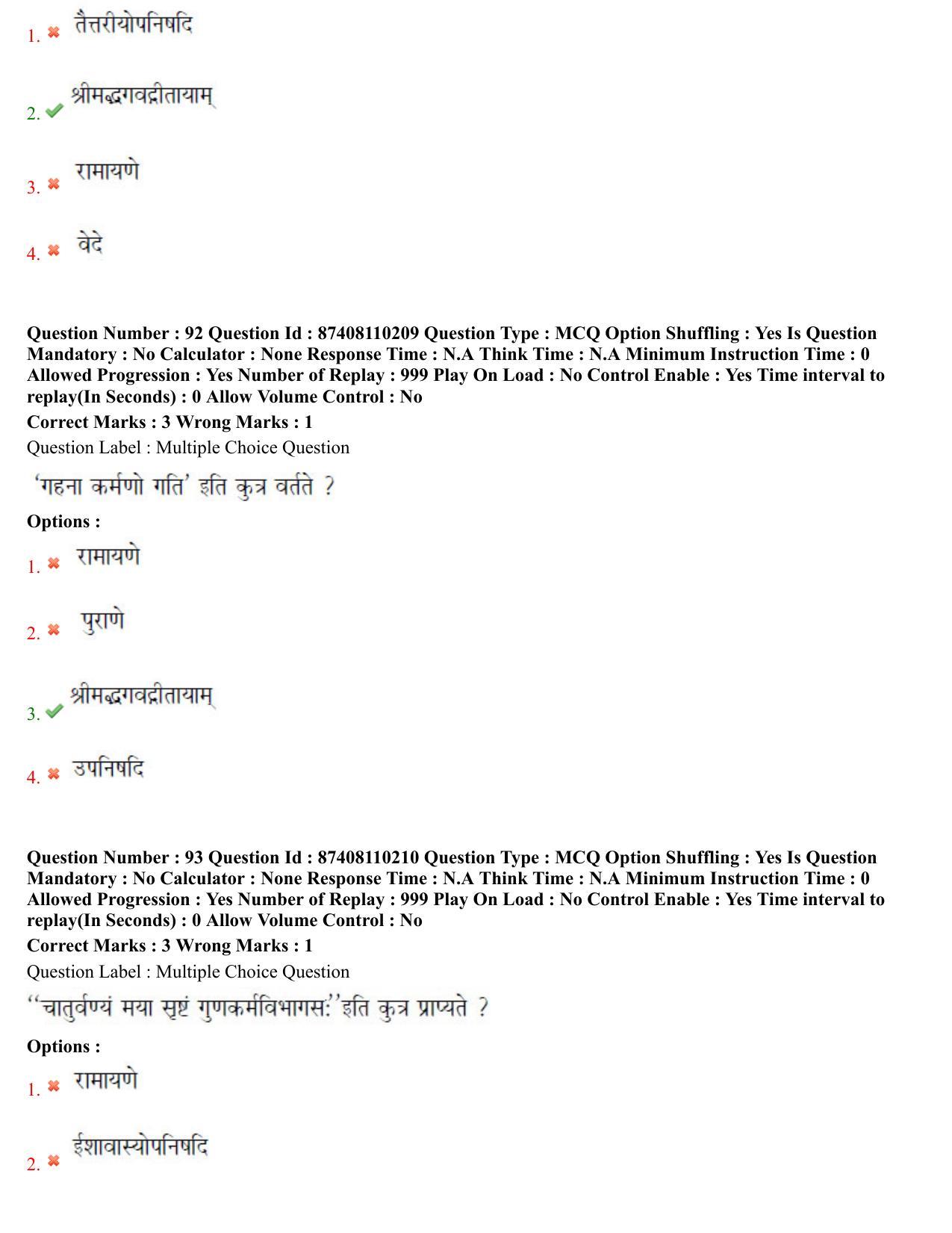 BHU RET Agam Tantra 2021 Question Paper - Page 46