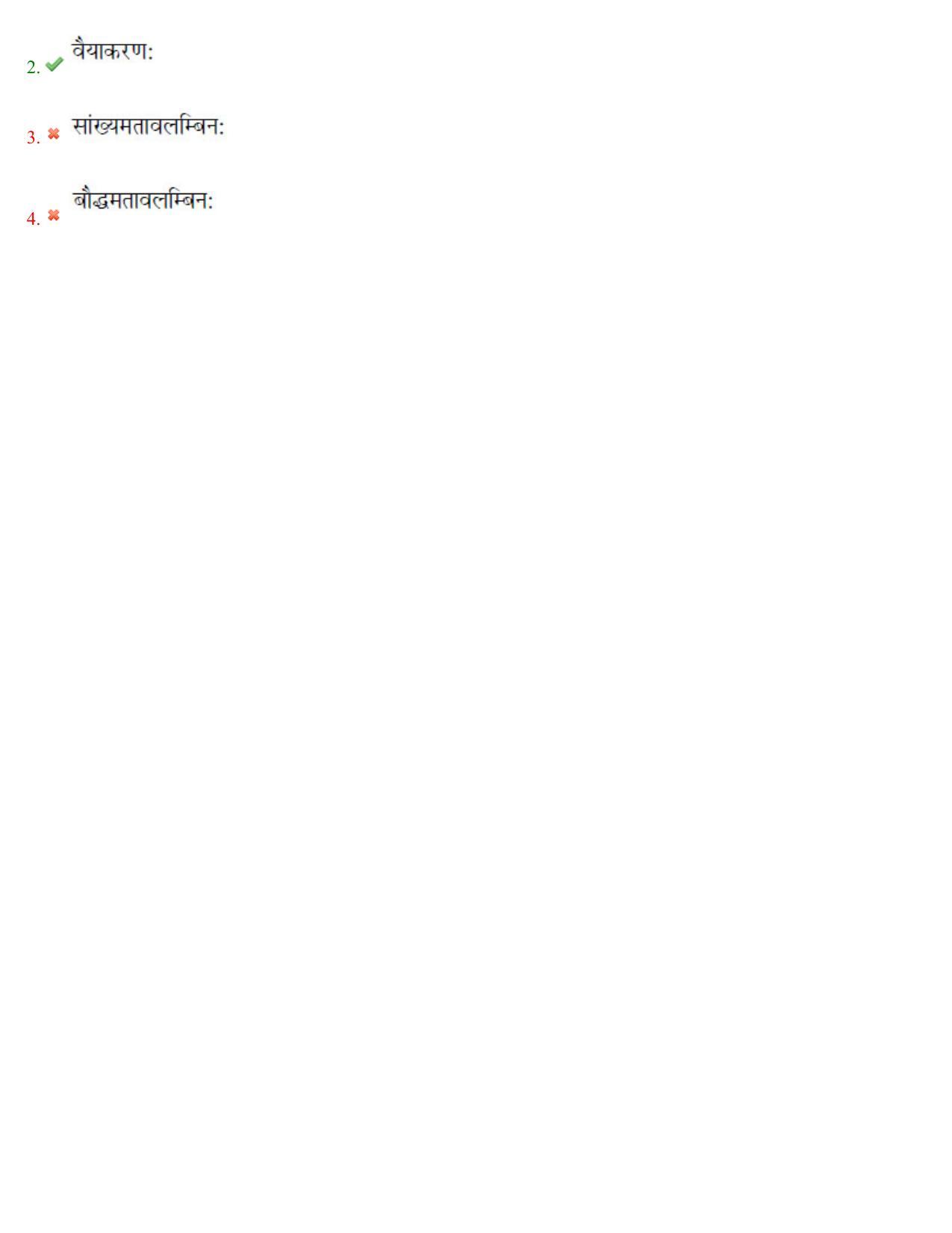 BHU RET Agam Tantra 2021 Question Paper - Page 50