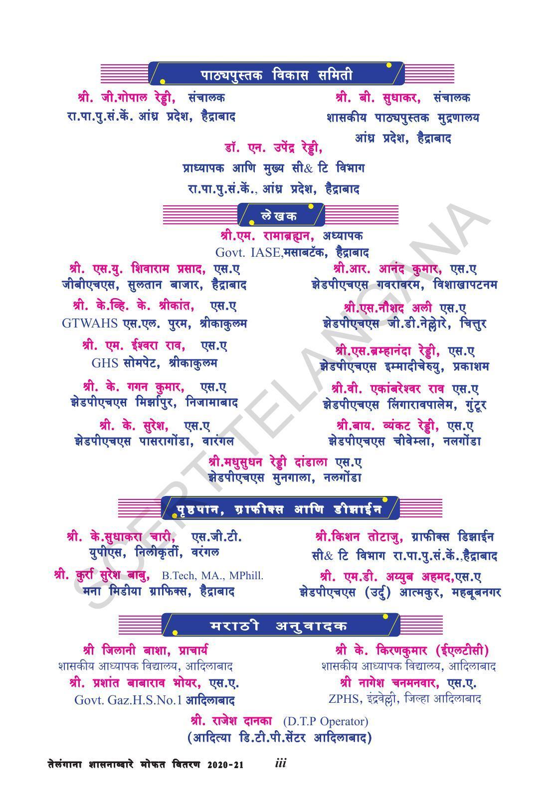 TS SCERT Class 10 Physical Science  (Marathi Medium) Text Book - Page 5