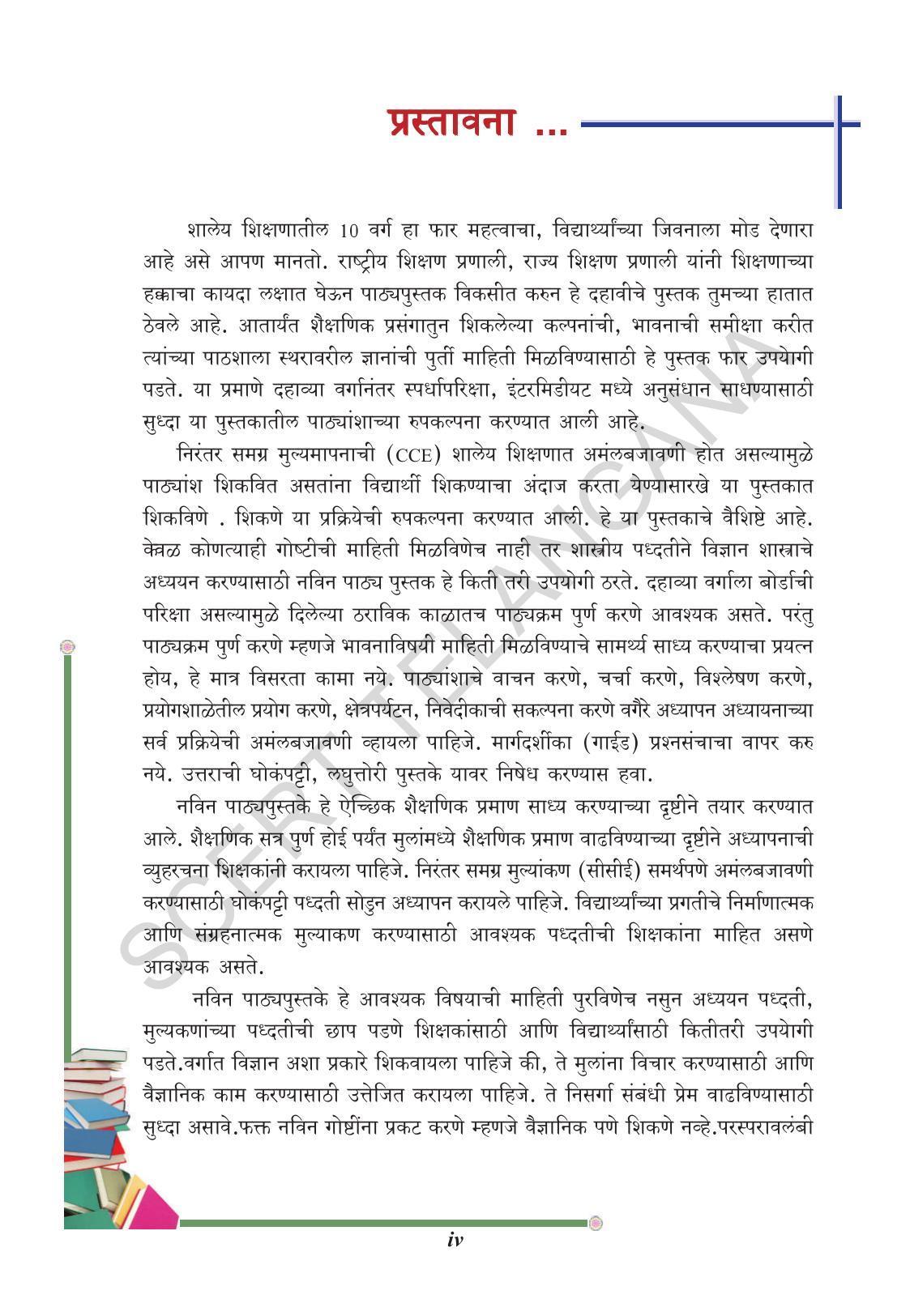 TS SCERT Class 10 Physical Science  (Marathi Medium) Text Book - Page 6