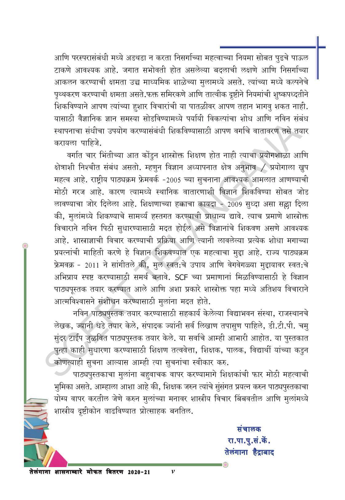 TS SCERT Class 10 Physical Science  (Marathi Medium) Text Book - Page 7