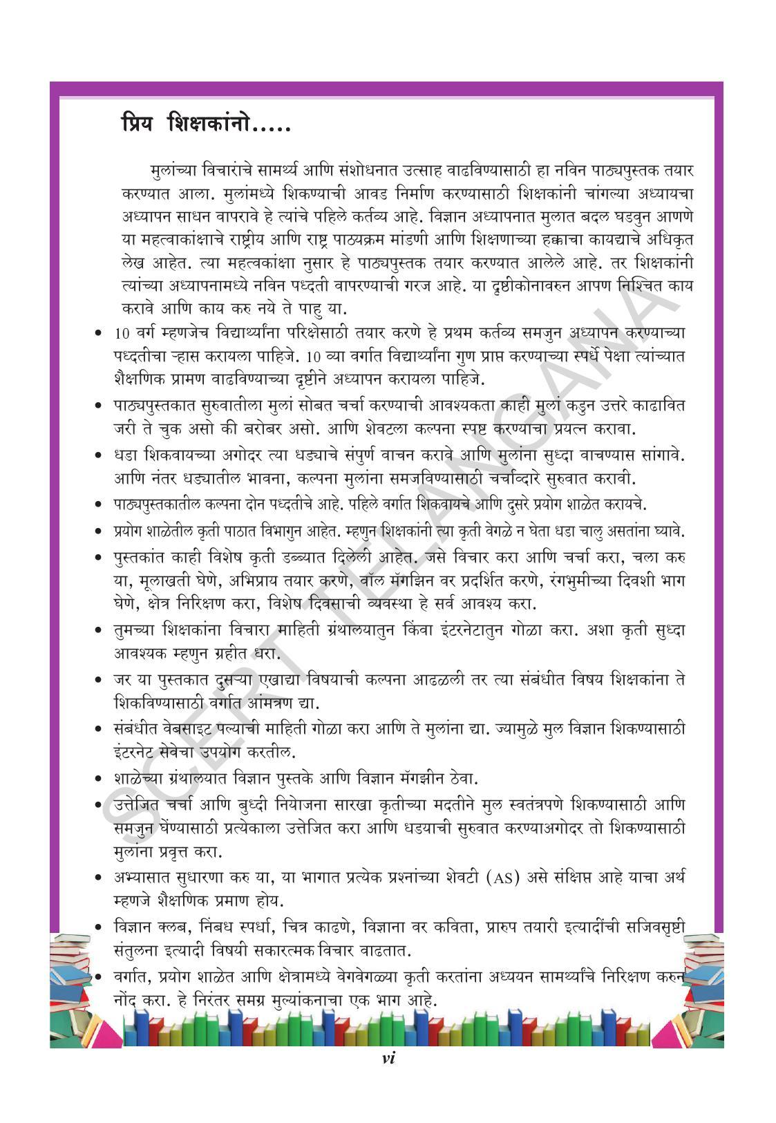 TS SCERT Class 10 Physical Science  (Marathi Medium) Text Book - Page 8