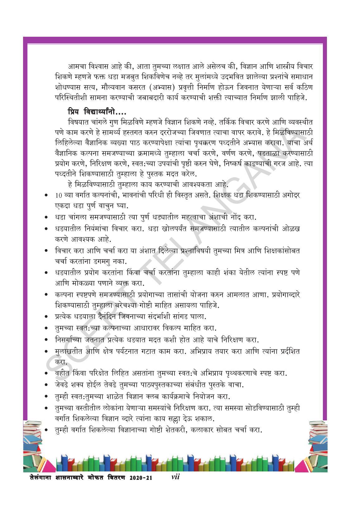 TS SCERT Class 10 Physical Science  (Marathi Medium) Text Book - Page 9