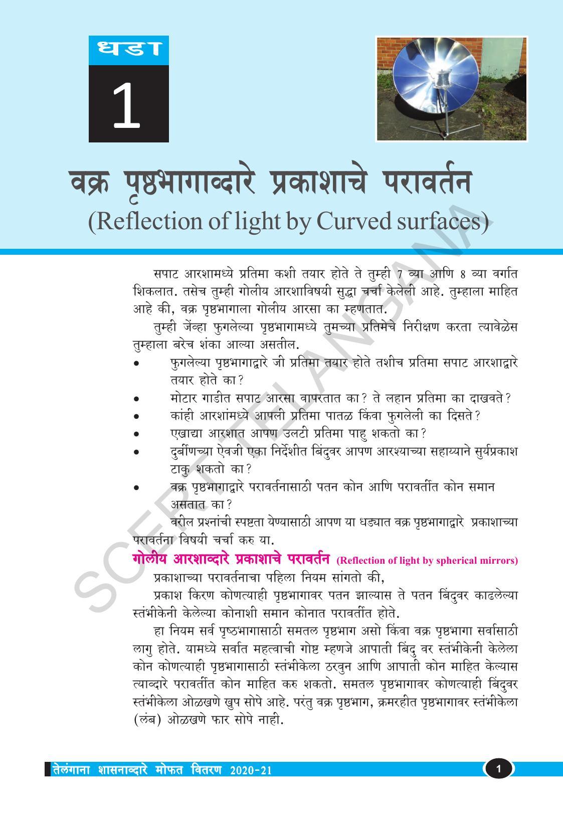 TS SCERT Class 10 Physical Science  (Marathi Medium) Text Book - Page 13