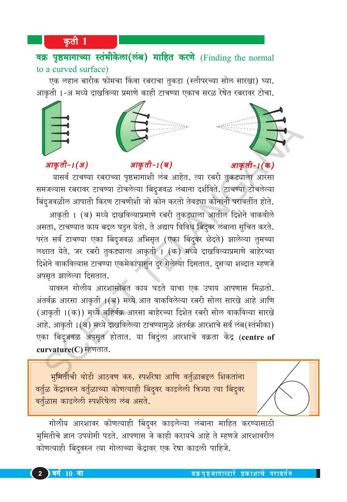 TS SCERT Class 10 Physical Science  (Marathi Medium) Text Book - Page 14