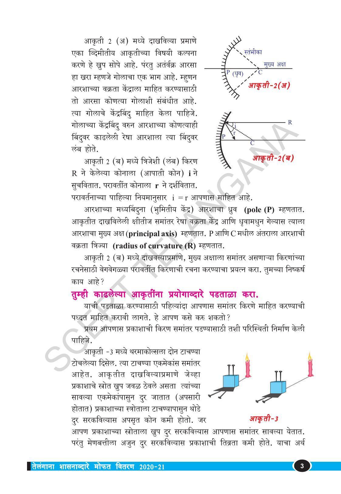 TS SCERT Class 10 Physical Science  (Marathi Medium) Text Book - Page 15
