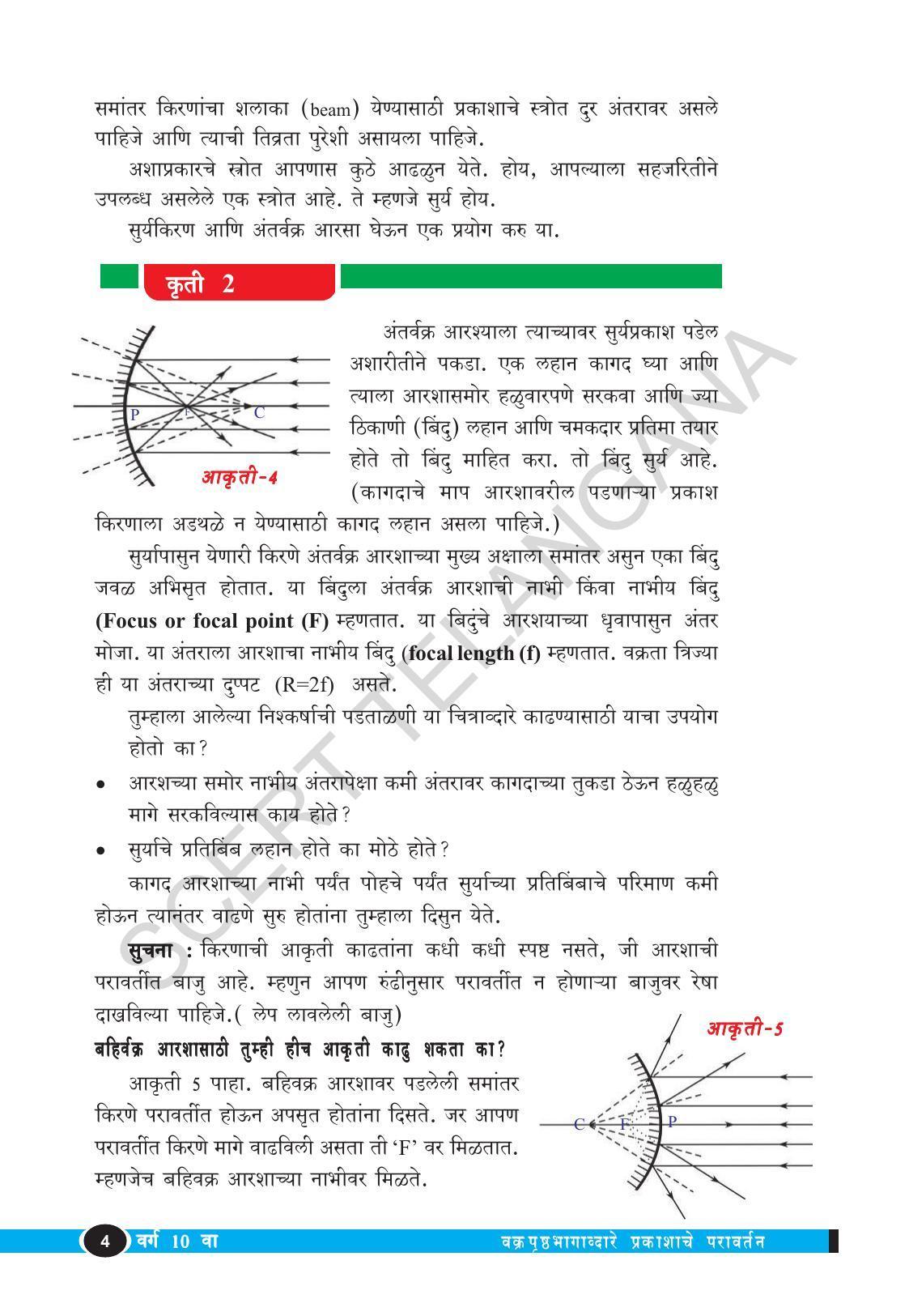 TS SCERT Class 10 Physical Science  (Marathi Medium) Text Book - Page 16