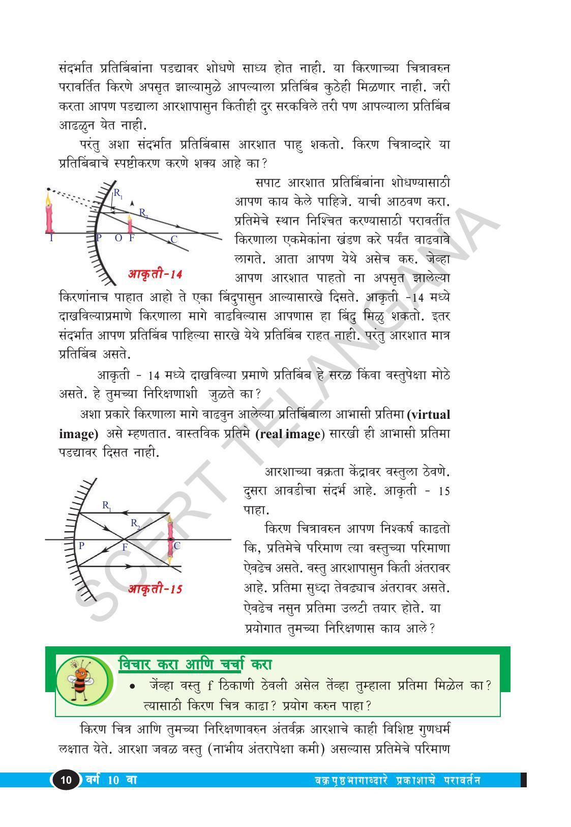 TS SCERT Class 10 Physical Science  (Marathi Medium) Text Book - Page 22