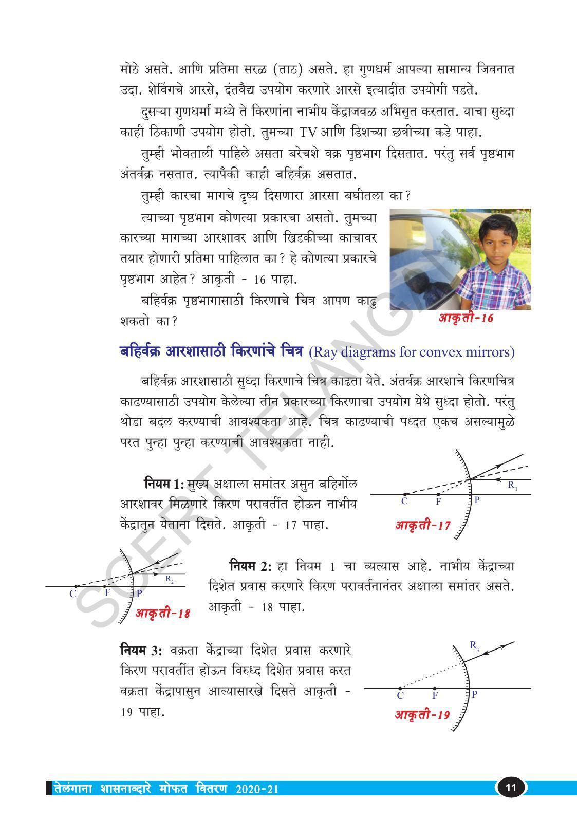 TS SCERT Class 10 Physical Science  (Marathi Medium) Text Book - Page 23