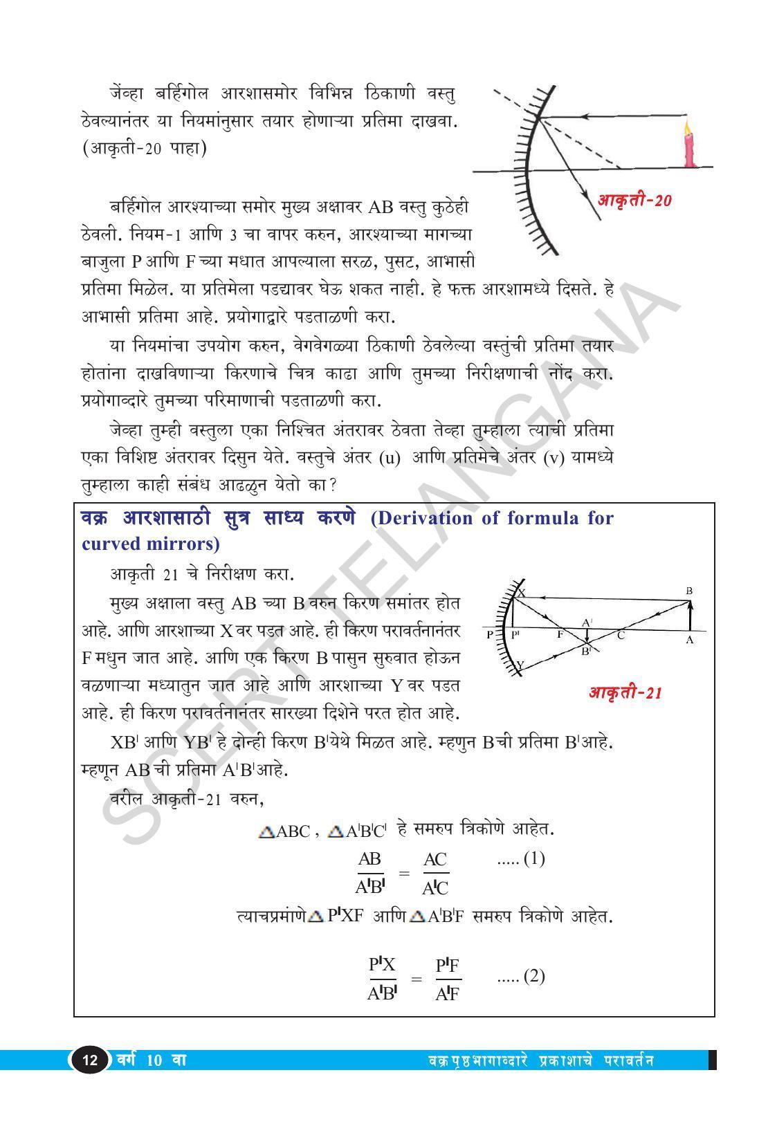 TS SCERT Class 10 Physical Science  (Marathi Medium) Text Book - Page 24
