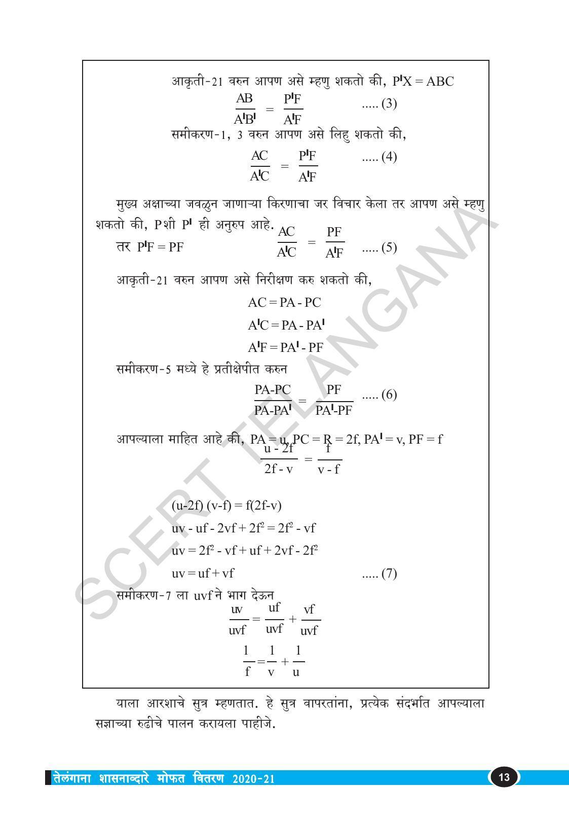 TS SCERT Class 10 Physical Science  (Marathi Medium) Text Book - Page 25