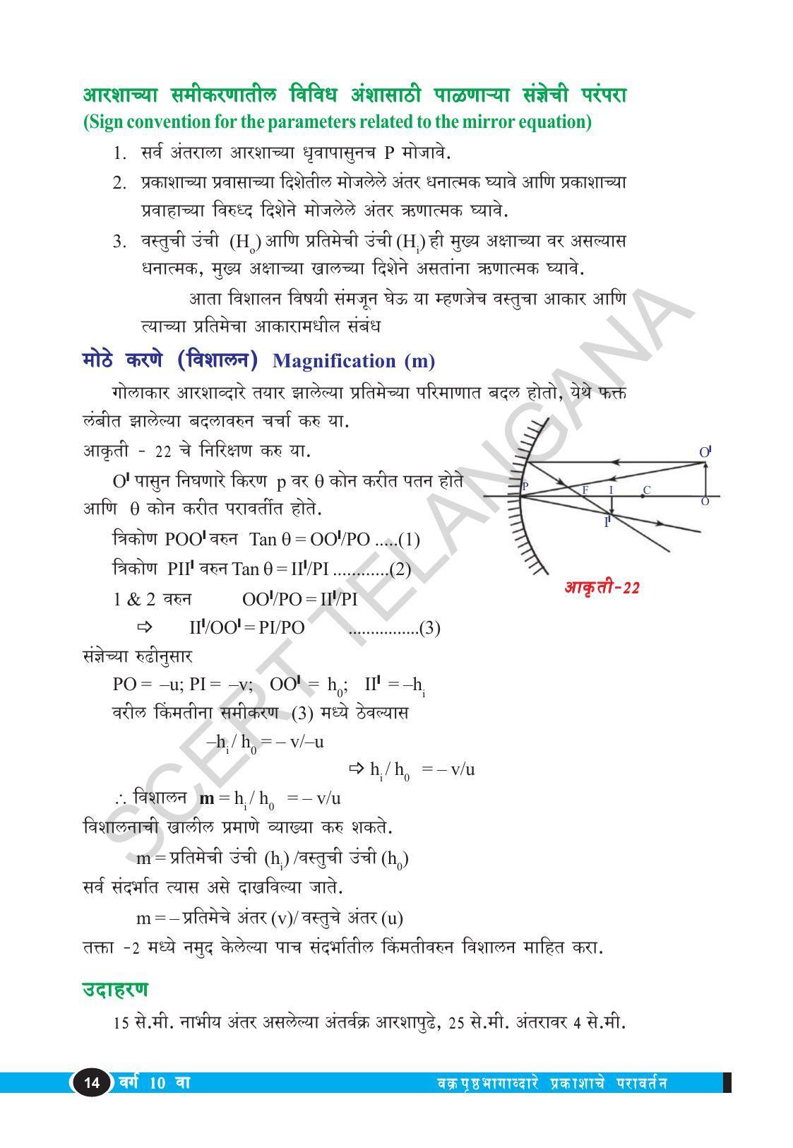 TS SCERT Class 10 Physical Science  (Marathi Medium) Text Book - Page 26