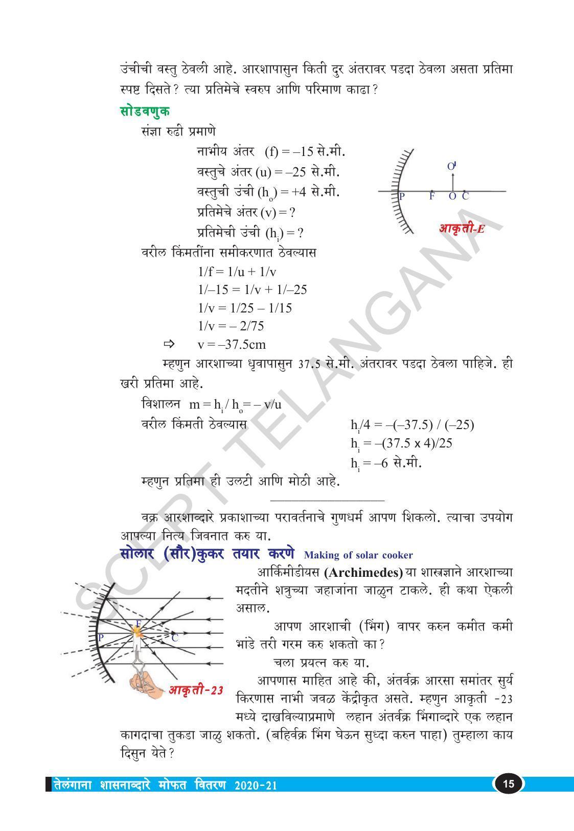 TS SCERT Class 10 Physical Science  (Marathi Medium) Text Book - Page 27