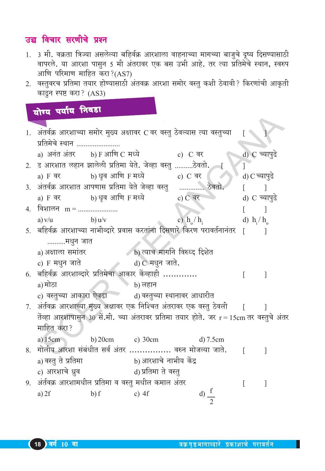TS SCERT Class 10 Physical Science  (Marathi Medium) Text Book - Page 30