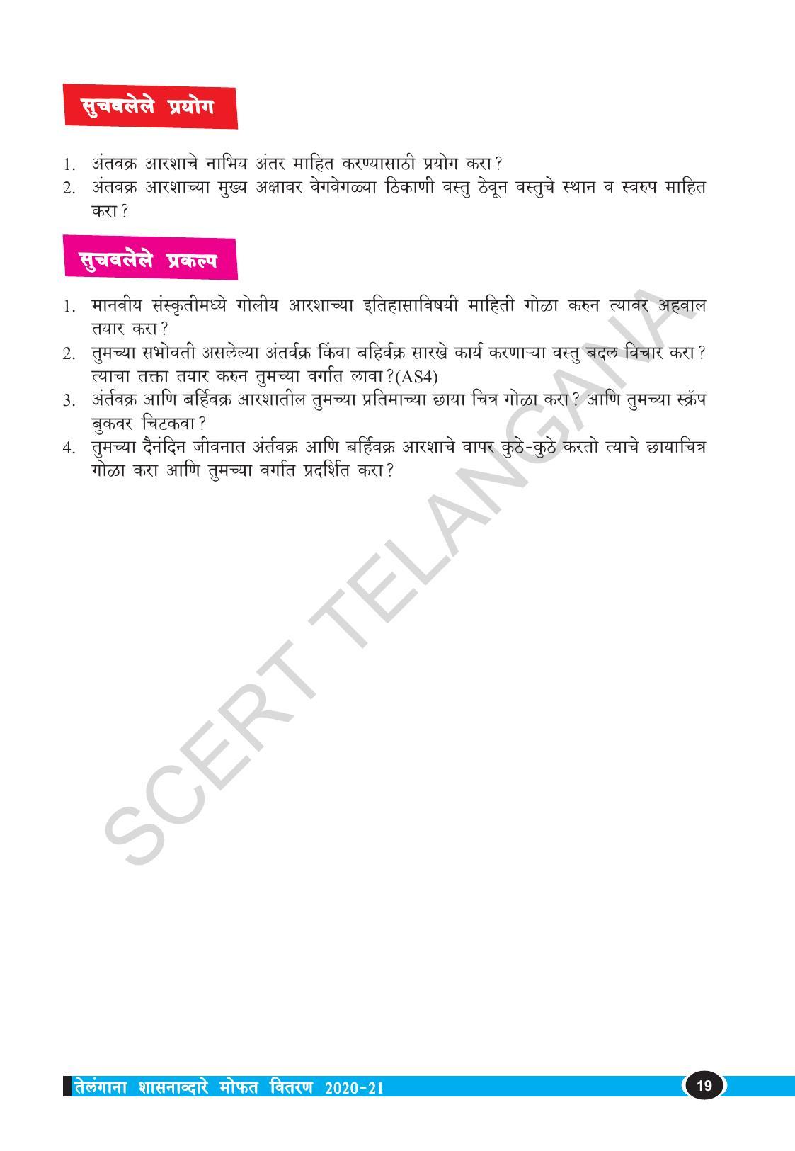 TS SCERT Class 10 Physical Science  (Marathi Medium) Text Book - Page 31