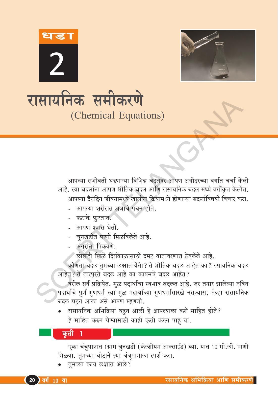 TS SCERT Class 10 Physical Science  (Marathi Medium) Text Book - Page 32
