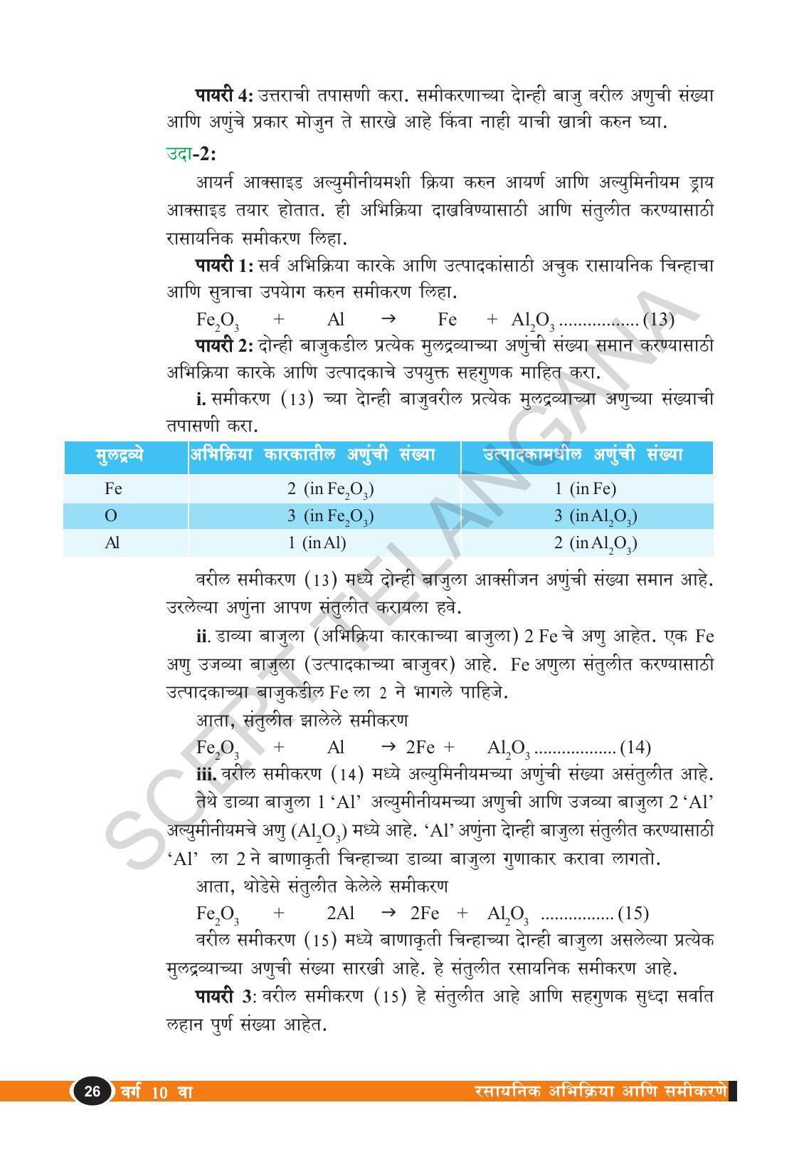 TS SCERT Class 10 Physical Science  (Marathi Medium) Text Book - Page 38