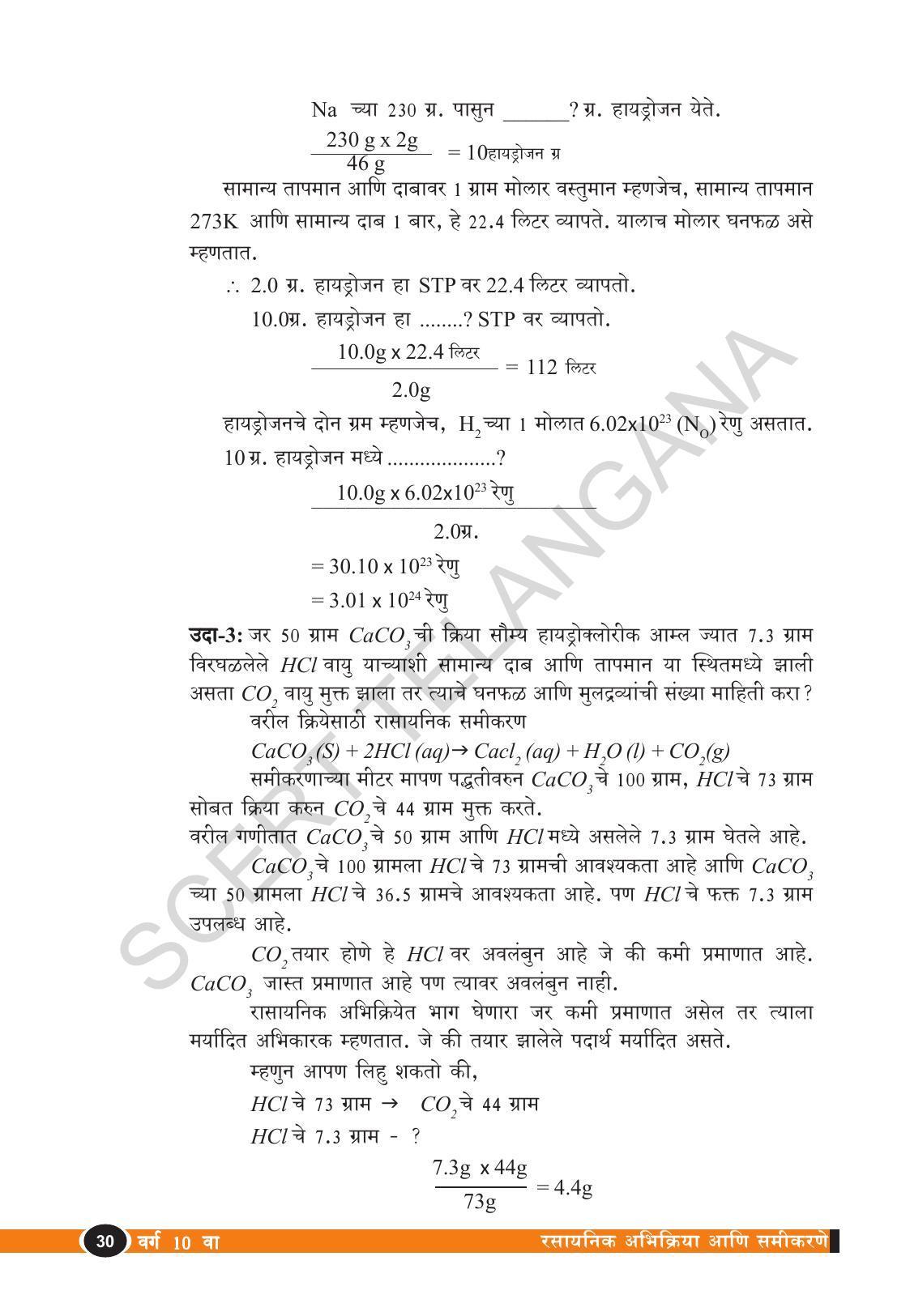 TS SCERT Class 10 Physical Science  (Marathi Medium) Text Book - Page 42