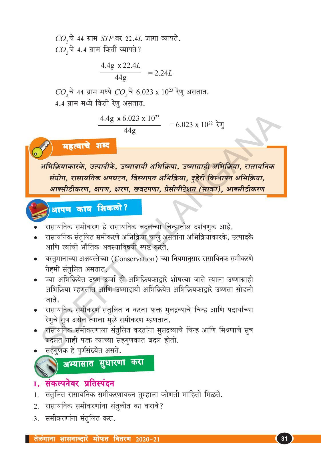 TS SCERT Class 10 Physical Science  (Marathi Medium) Text Book - Page 43