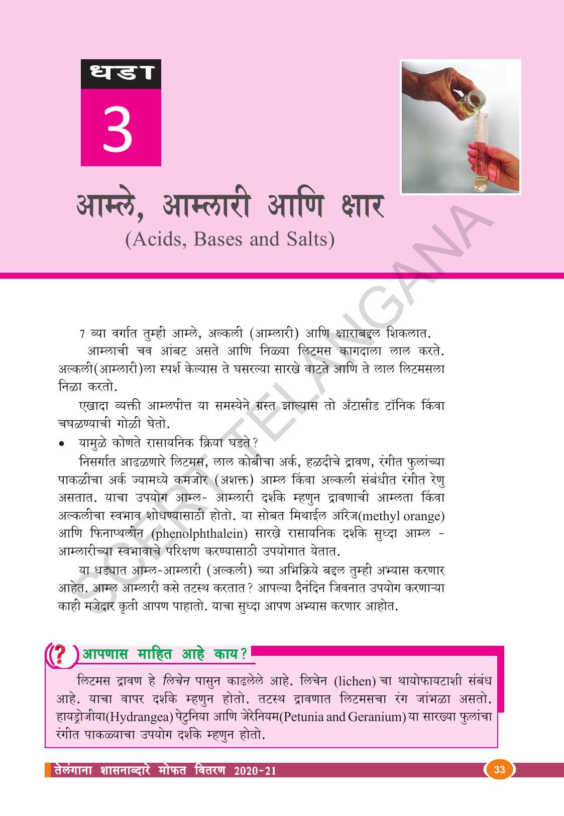 TS SCERT Class 10 Physical Science  (Marathi Medium) Text Book - Page 45