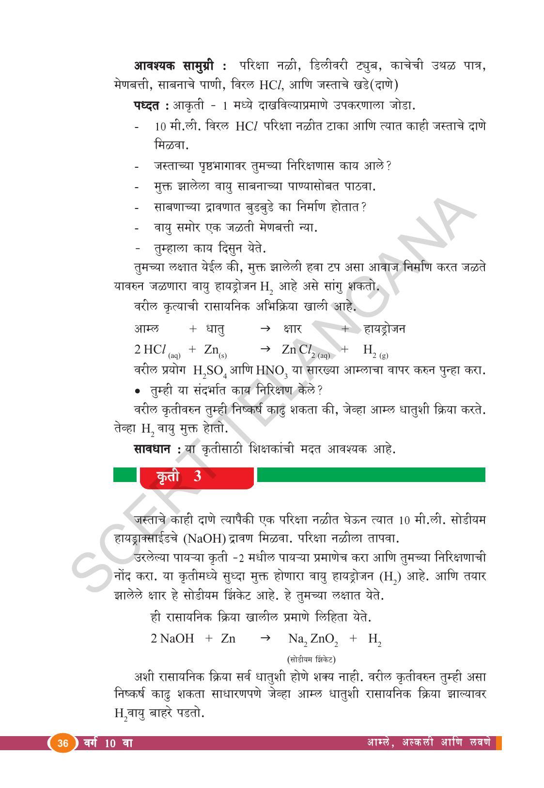 TS SCERT Class 10 Physical Science  (Marathi Medium) Text Book - Page 48