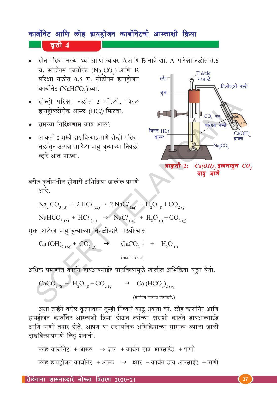 TS SCERT Class 10 Physical Science  (Marathi Medium) Text Book - Page 49