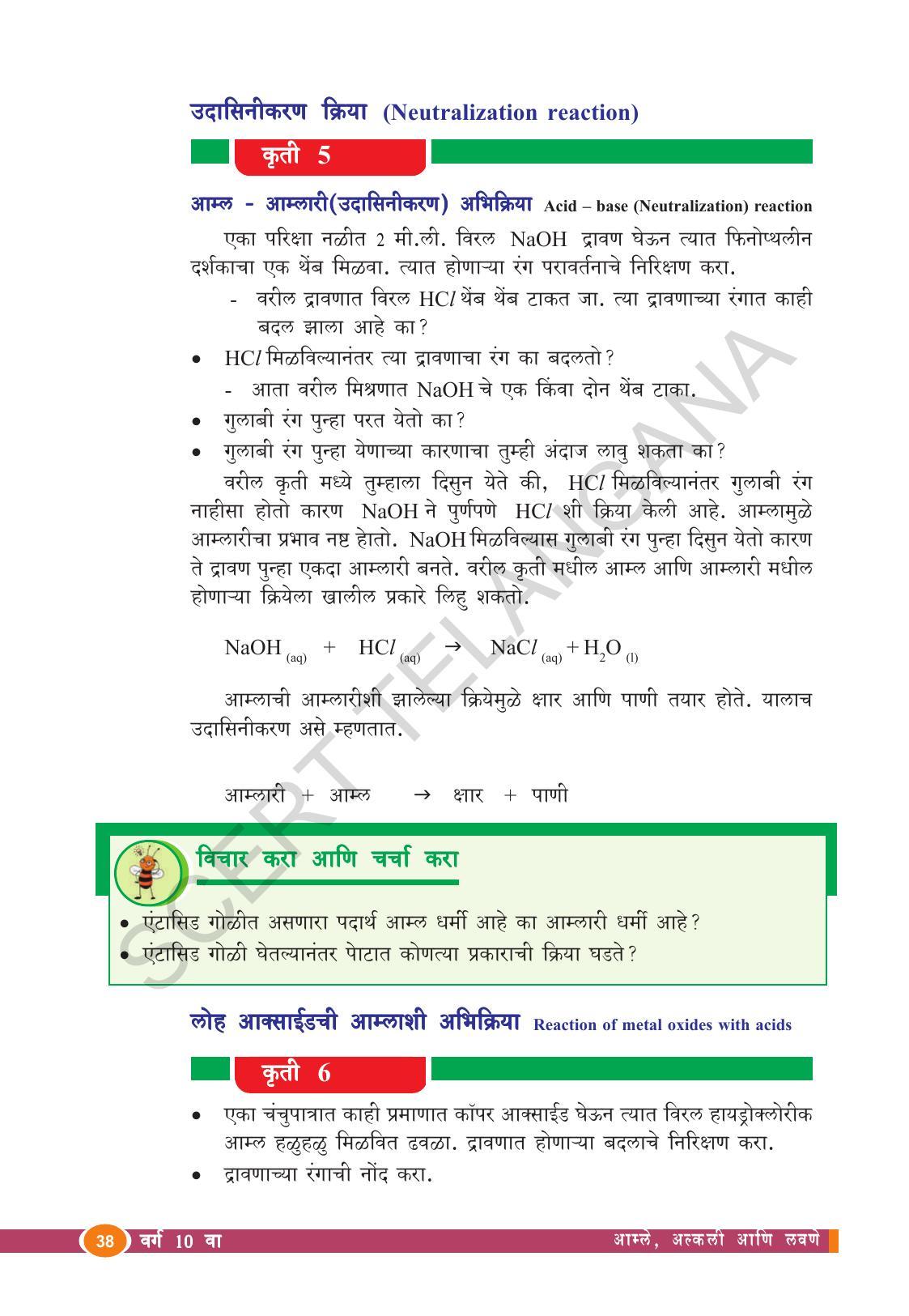 TS SCERT Class 10 Physical Science  (Marathi Medium) Text Book - Page 50