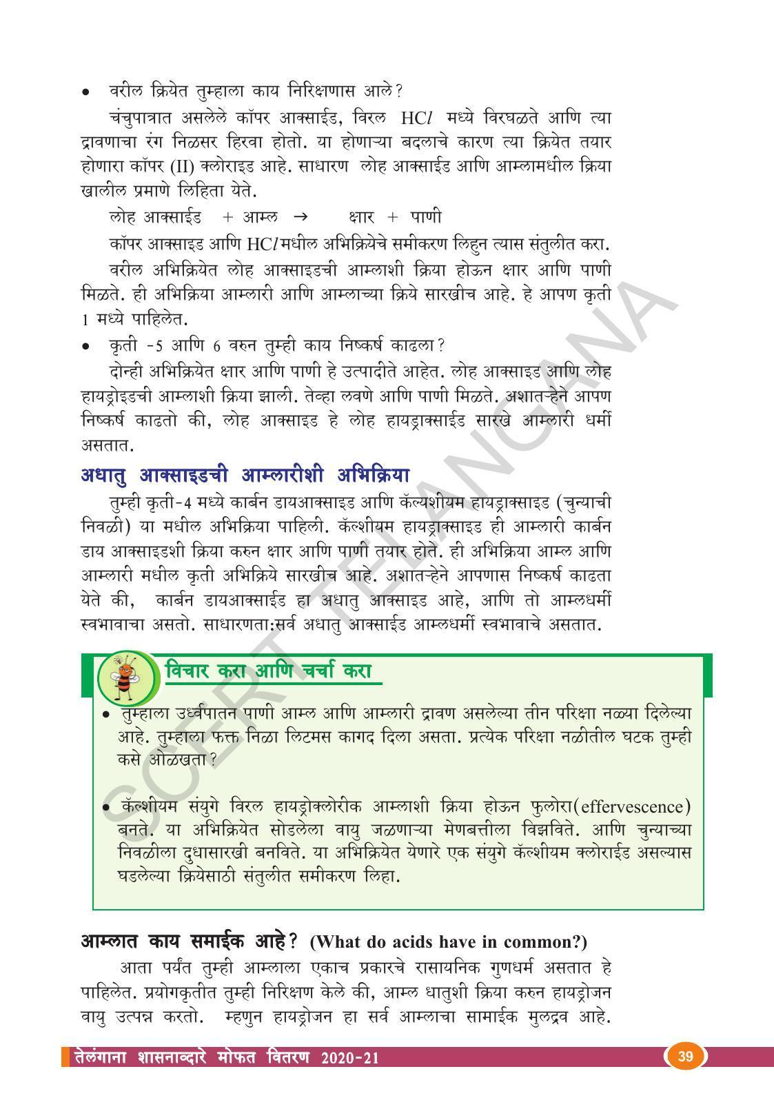 TS SCERT Class 10 Physical Science  (Marathi Medium) Text Book - Page 51
