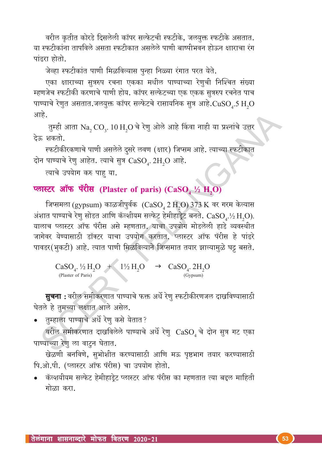 TS SCERT Class 10 Physical Science  (Marathi Medium) Text Book - Page 65