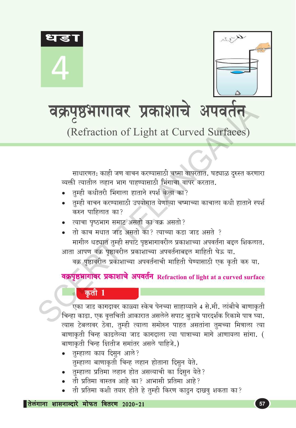 TS SCERT Class 10 Physical Science  (Marathi Medium) Text Book - Page 69