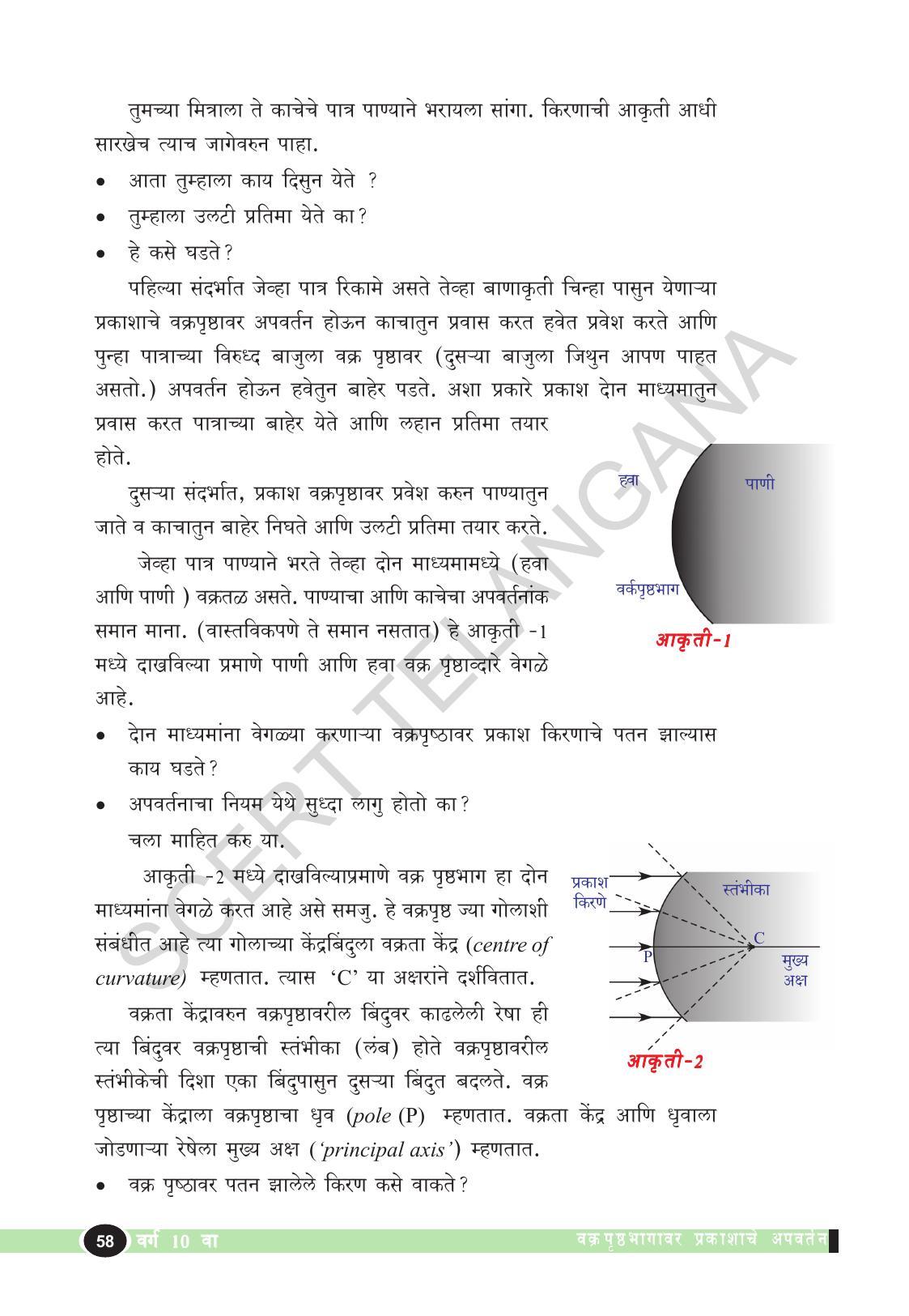 TS SCERT Class 10 Physical Science  (Marathi Medium) Text Book - Page 70