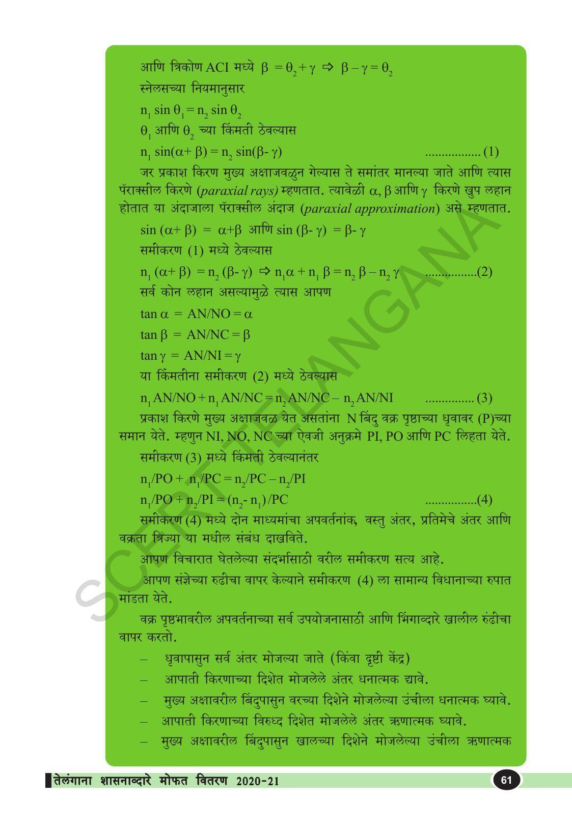 TS SCERT Class 10 Physical Science  (Marathi Medium) Text Book - Page 73