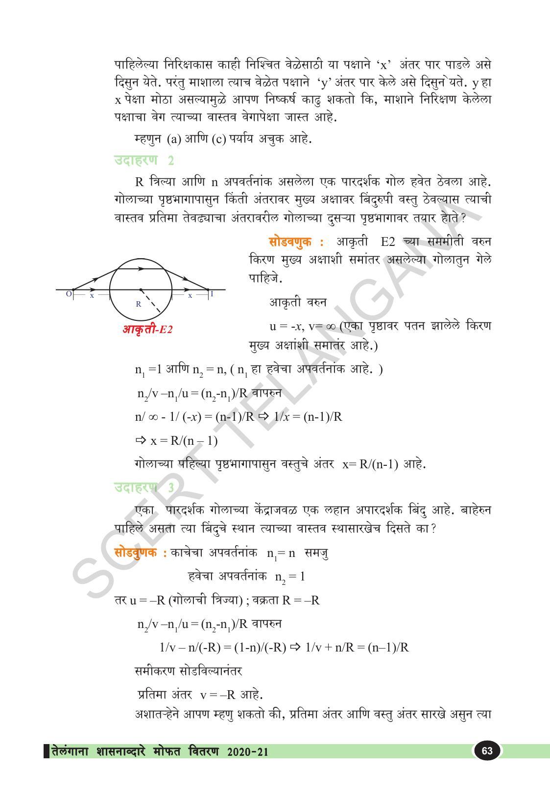 TS SCERT Class 10 Physical Science  (Marathi Medium) Text Book - Page 75