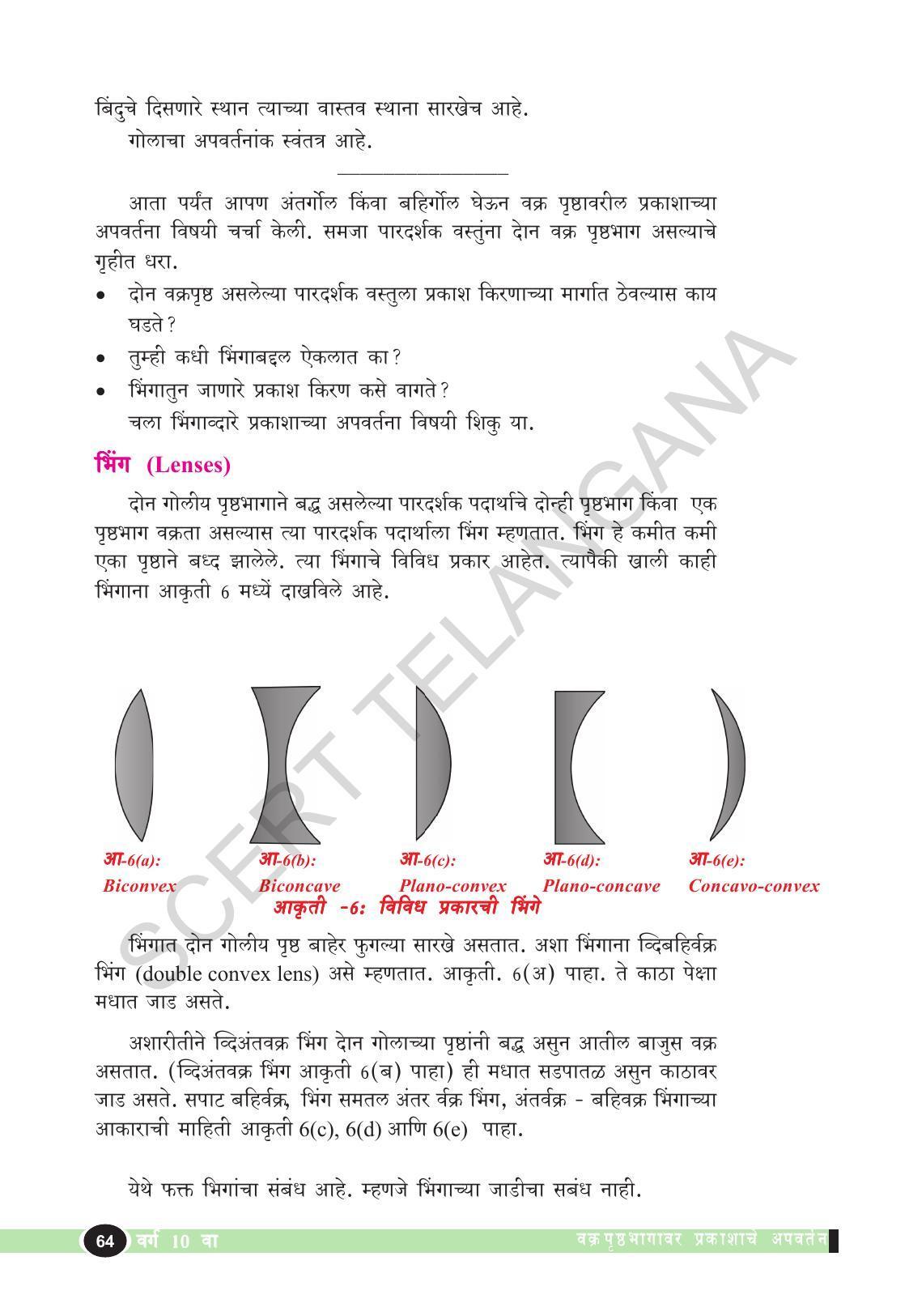 TS SCERT Class 10 Physical Science  (Marathi Medium) Text Book - Page 76