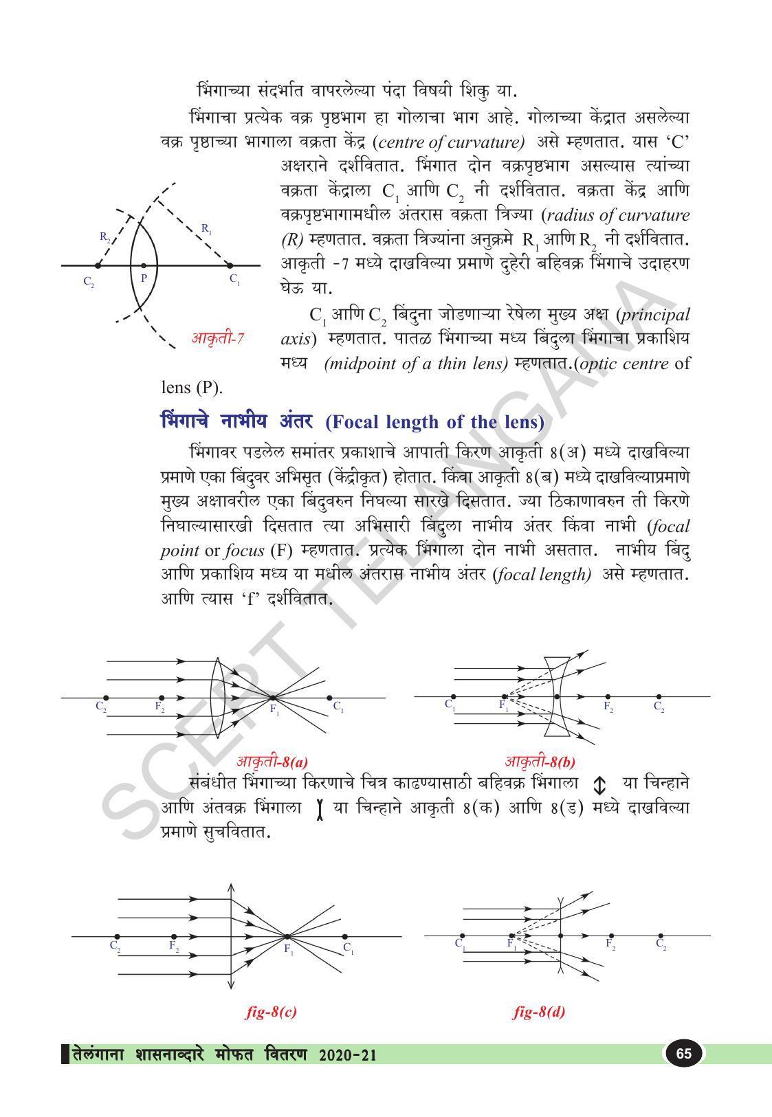 TS SCERT Class 10 Physical Science  (Marathi Medium) Text Book - Page 77