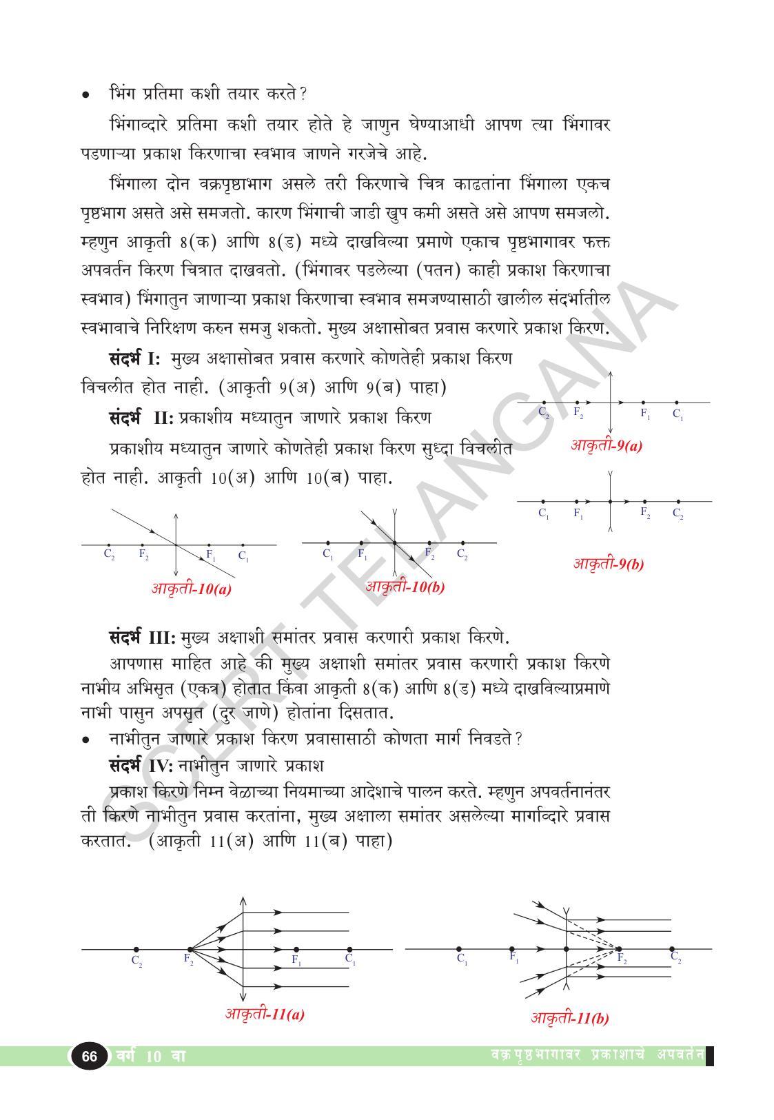 TS SCERT Class 10 Physical Science  (Marathi Medium) Text Book - Page 78