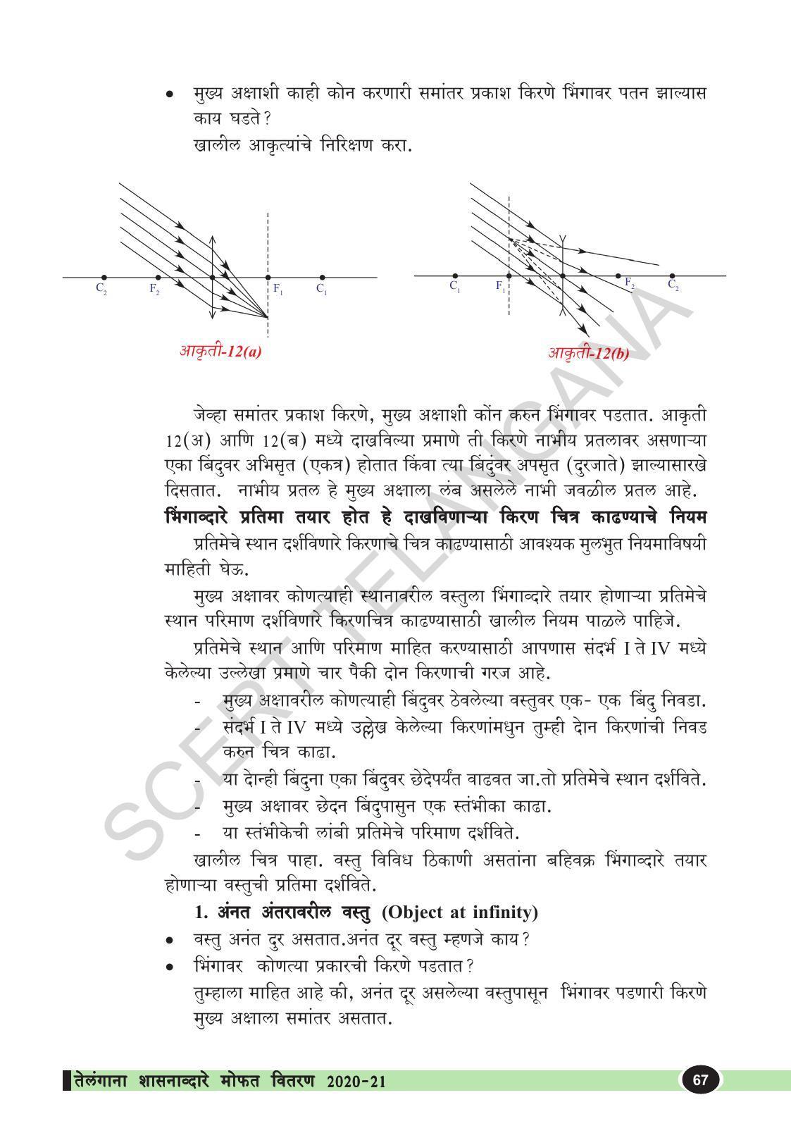 TS SCERT Class 10 Physical Science  (Marathi Medium) Text Book - Page 79