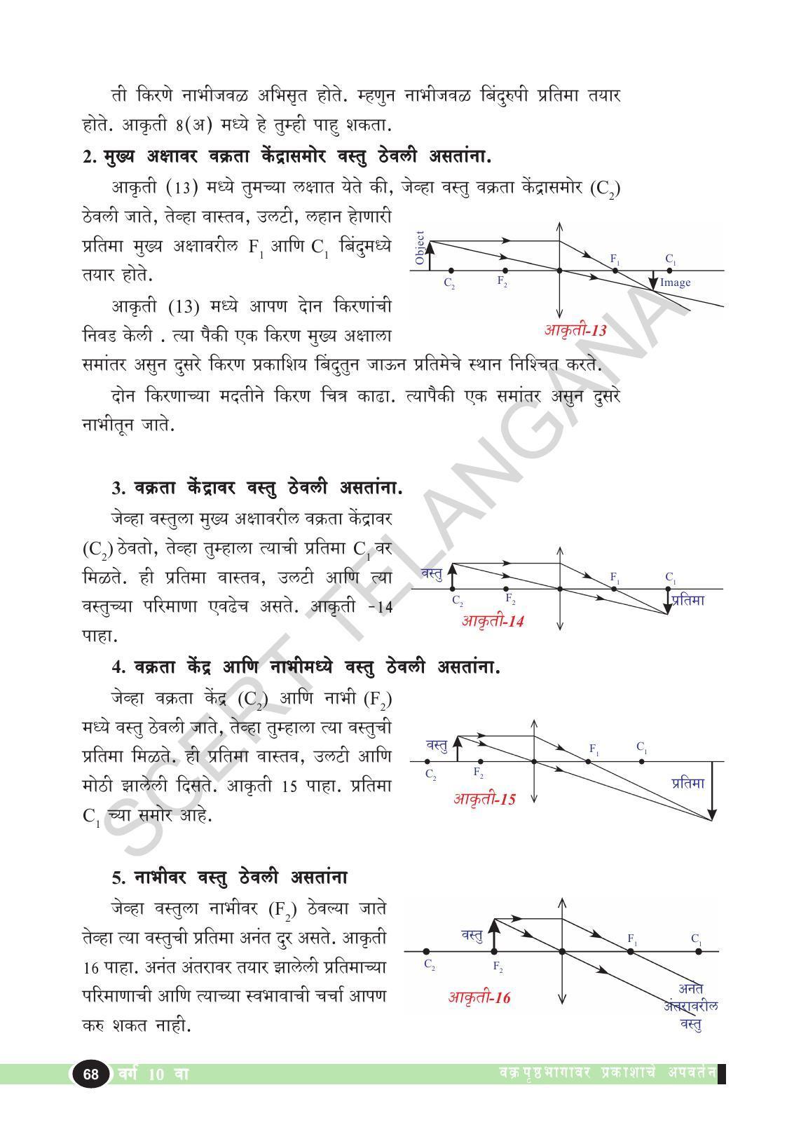 TS SCERT Class 10 Physical Science  (Marathi Medium) Text Book - Page 80