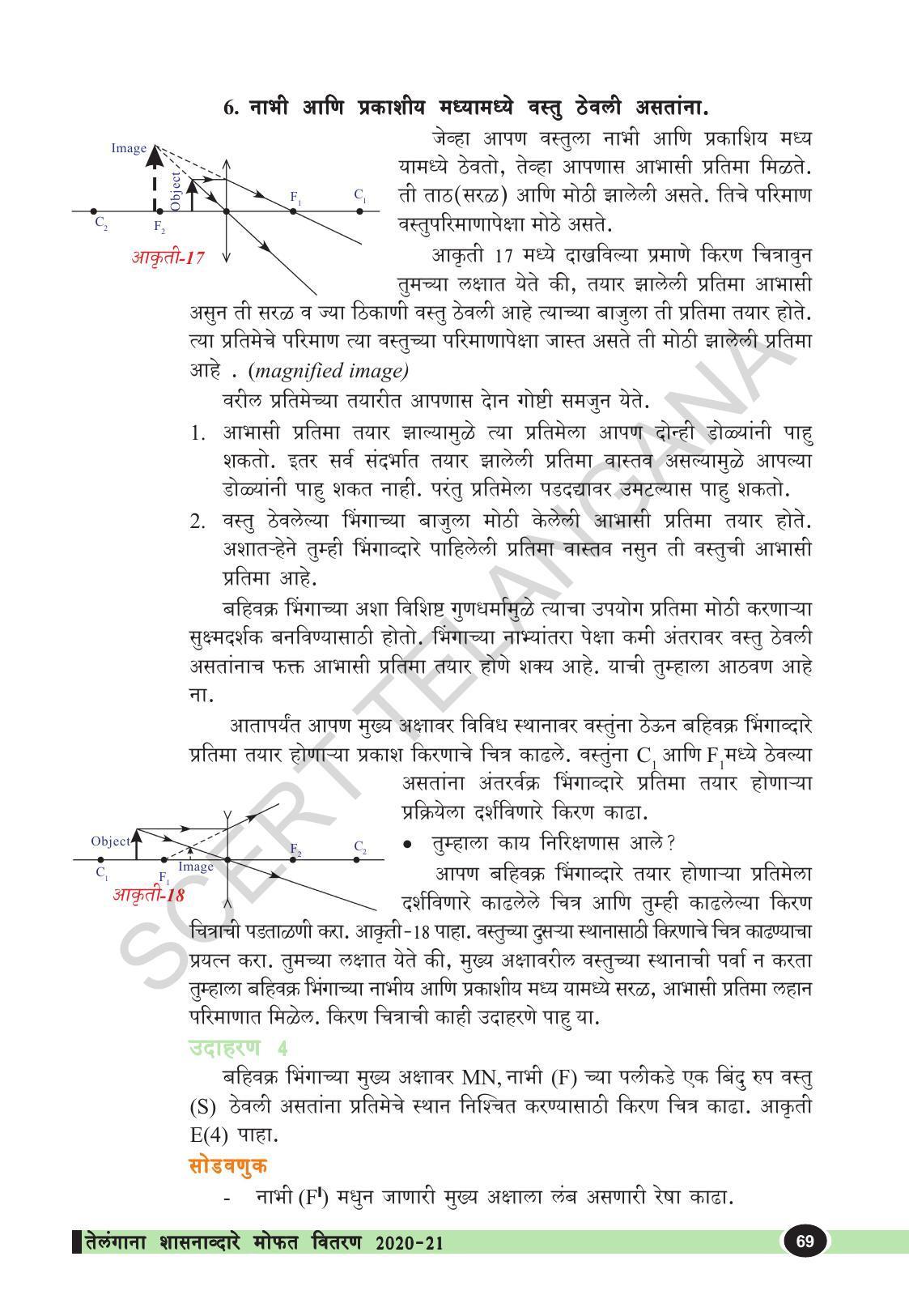 TS SCERT Class 10 Physical Science  (Marathi Medium) Text Book - Page 81