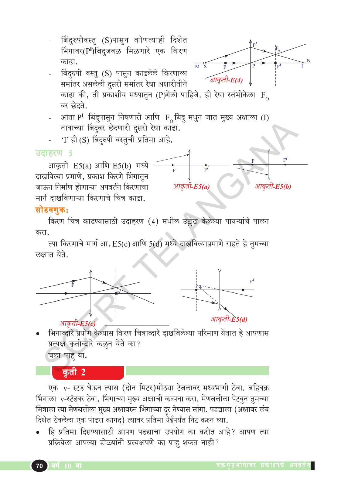 TS SCERT Class 10 Physical Science  (Marathi Medium) Text Book - Page 82