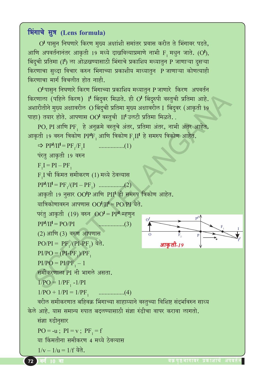 TS SCERT Class 10 Physical Science  (Marathi Medium) Text Book - Page 84