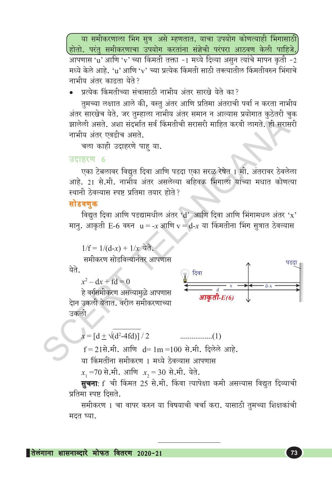 TS SCERT Class 10 Physical Science  (Marathi Medium) Text Book - Page 85