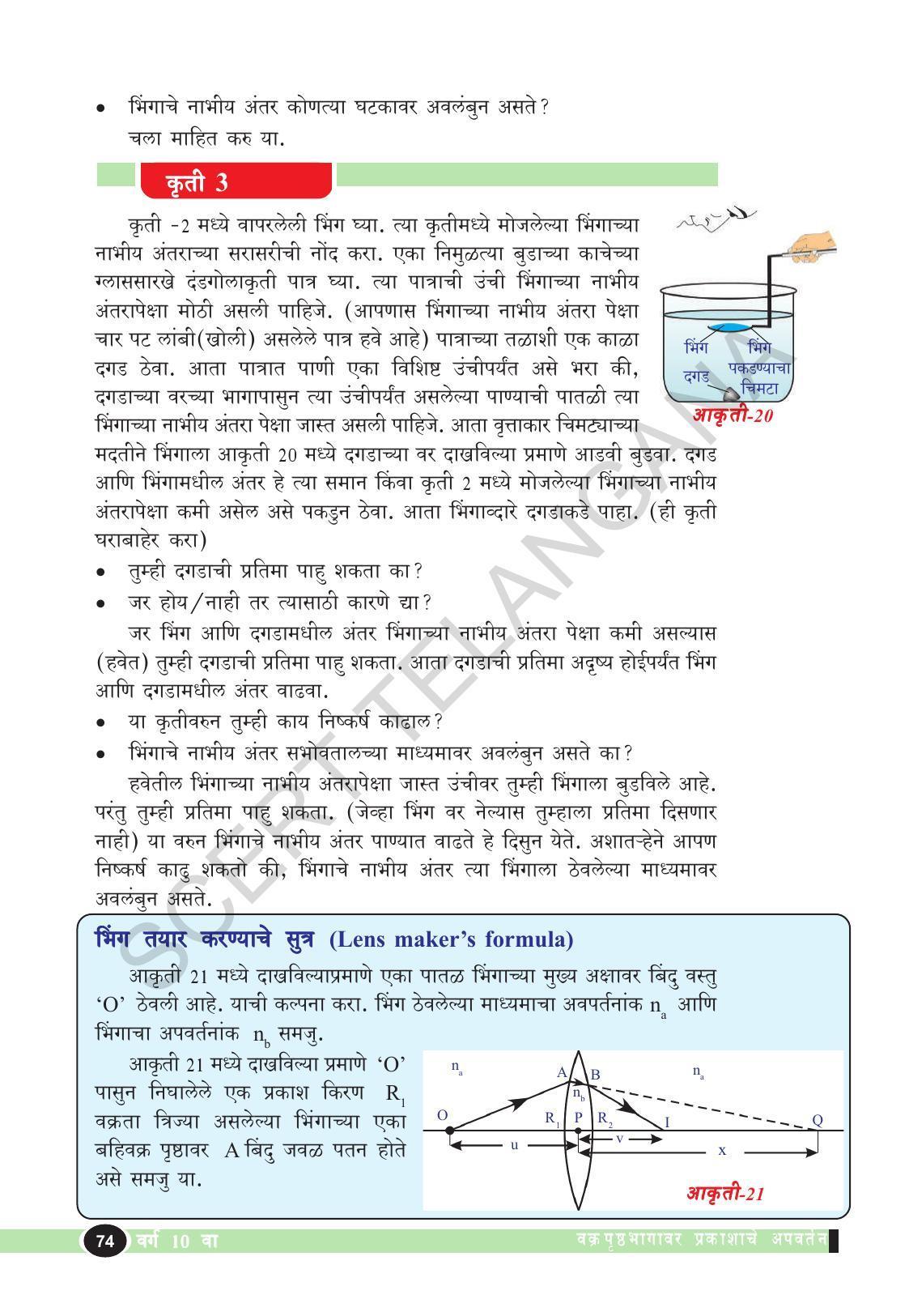 TS SCERT Class 10 Physical Science  (Marathi Medium) Text Book - Page 86