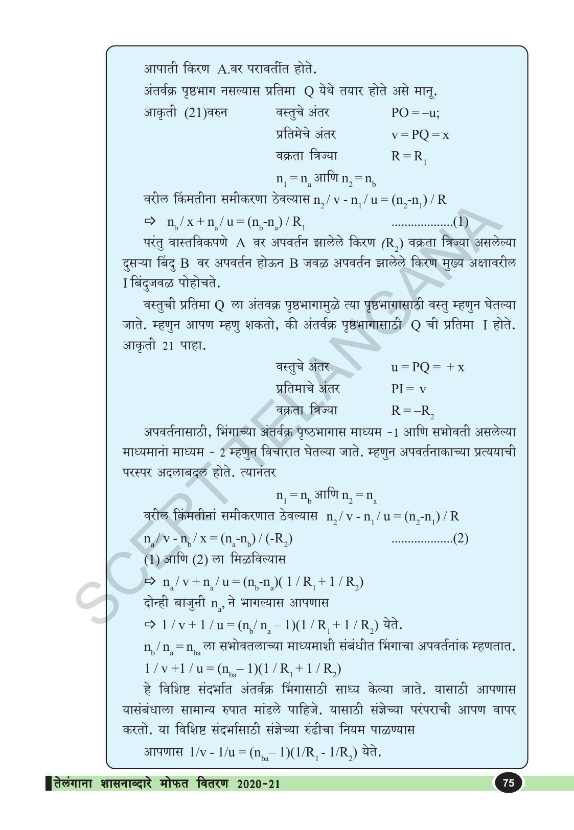 TS SCERT Class 10 Physical Science  (Marathi Medium) Text Book - Page 87