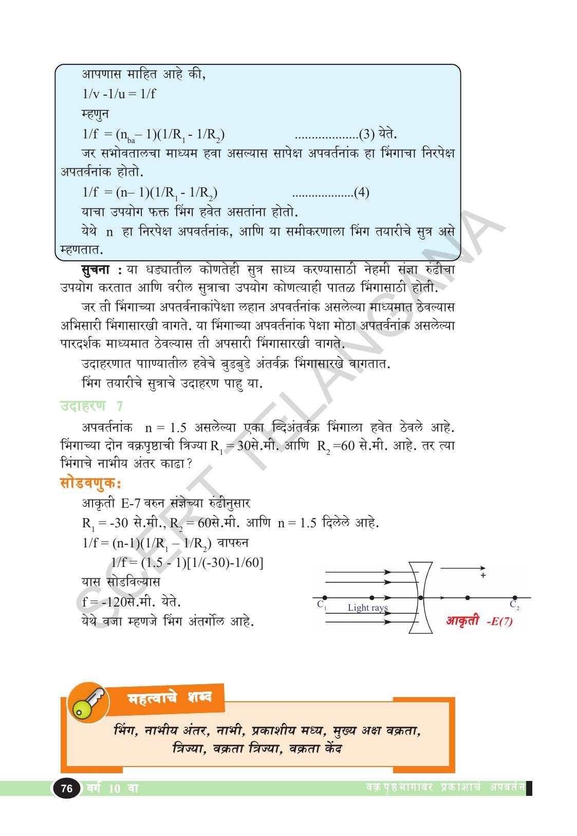 TS SCERT Class 10 Physical Science  (Marathi Medium) Text Book - Page 88